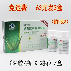 3盒】南粤季康库拉索芦荟冻干粉胶囊京都安顺堂益世康牌益通胶囊