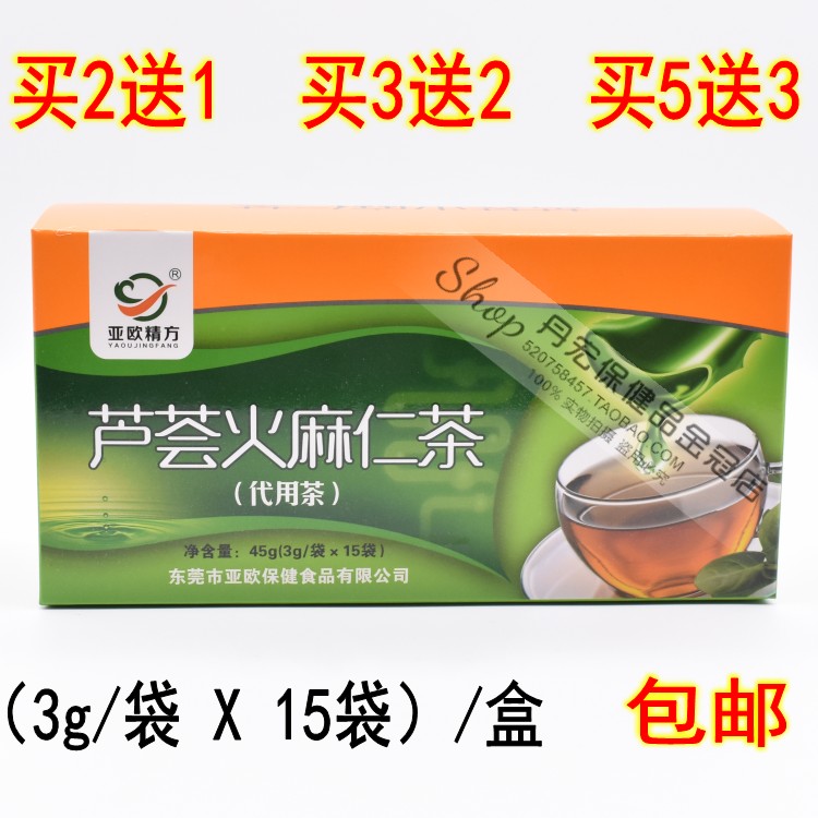 买2送1】太君堂芦荟火麻仁茶代用茶 亚欧火麻仁清润茶 润通茶15袋