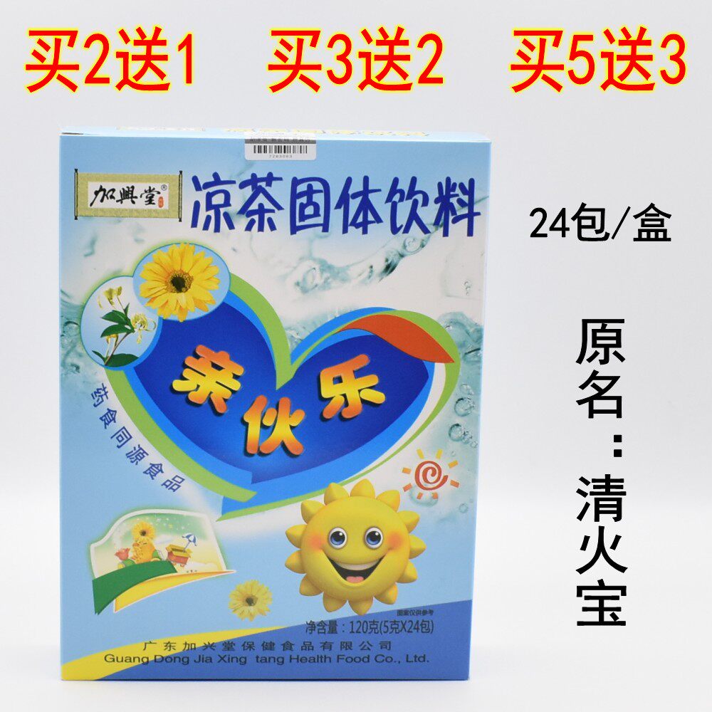 [2送1]加兴堂婴幼儿清火宝颗粒亲伙乐冲剂宝宝上火清火解热气24袋