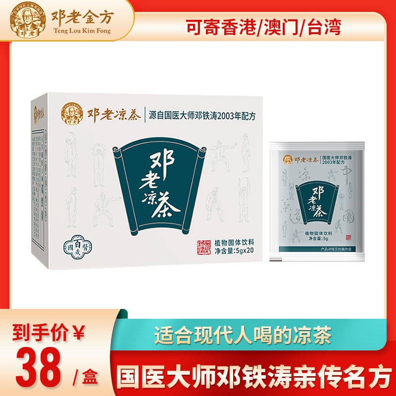 邓老凉茶颗粒冲剂清热解毒祛湿