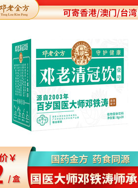 邓老清冠饮壹号广东凉茶冲剂颗粒
