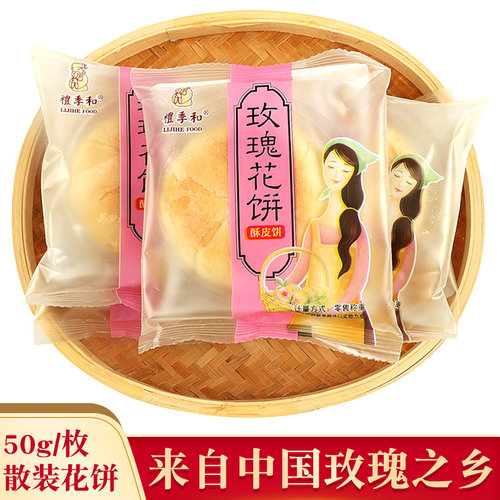 玫瑰花饼礼季和济南糕点山东特产