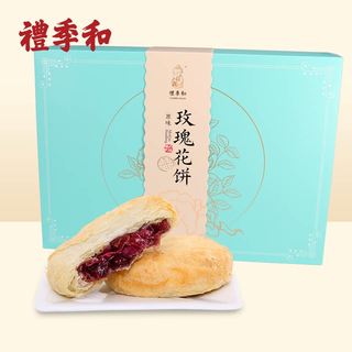 山东特产礼季和玫瑰花饼紫薯鲜花饼正宗特产糕点600g济南零食礼盒