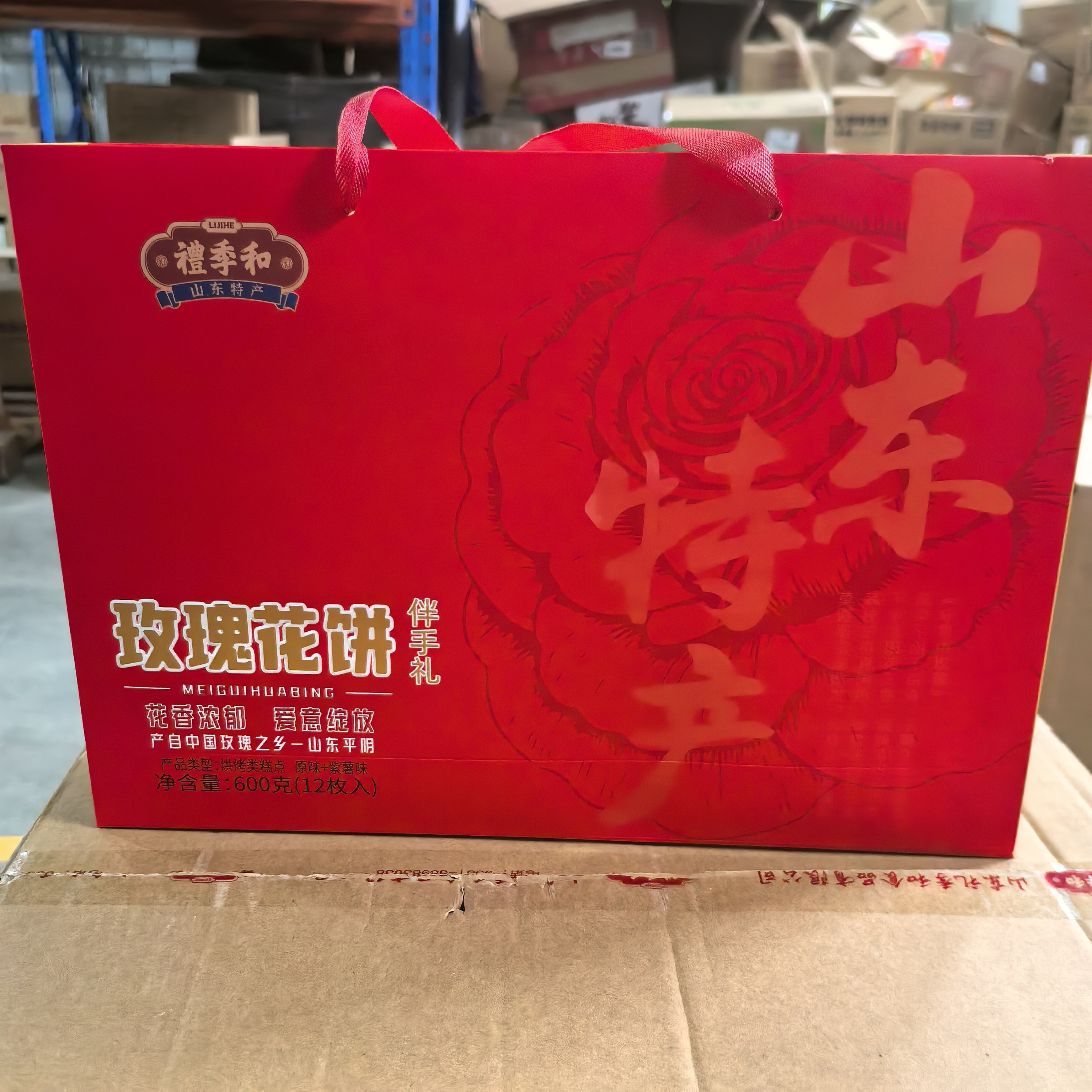 山东特产礼季和玫瑰花饼传统糕点原味紫薯口味送人伴手礼手提袋