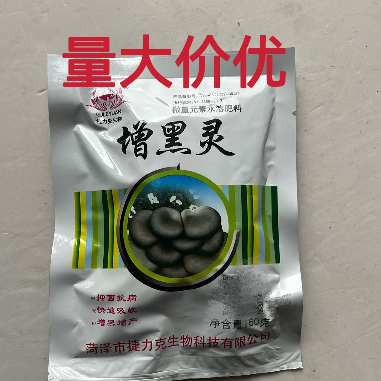 食用菌平菇木耳增黑灵 真黑 一新型肥料