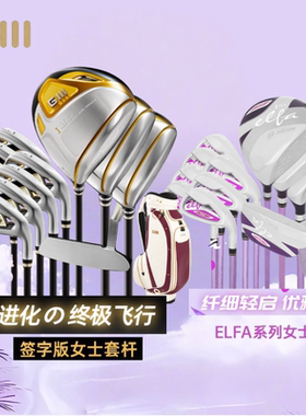 GIII神之鞭高尔夫球杆签字版3星女士套杆 ELFA女士套杆 轻量套装