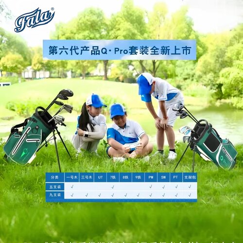 法拉儿童高尔夫球杆套装Qpro