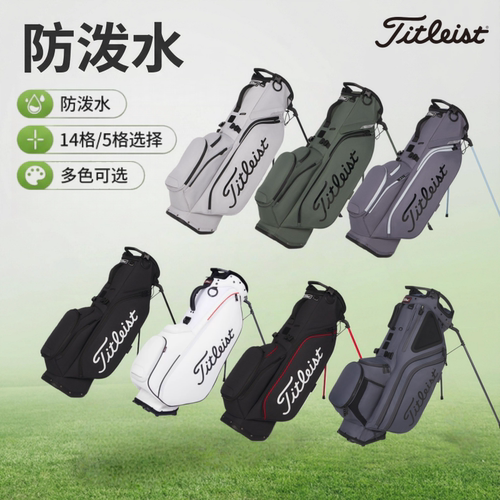 TitleistStaDryS5防泼水球包