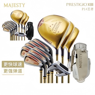 正品MAJESTY玛嘉斯蒂高尔夫球杆P14女士套杆高容错远距快球速26款