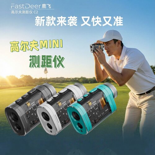 高尔夫C2激光测距仪新年礼盒