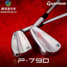 Taylormade泰勒梅高尔夫男球杆P790铁杆组四代高容错限量款铁杆组