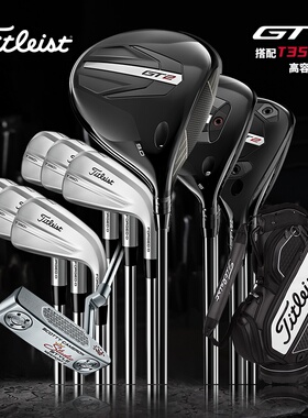 Titleist泰特利斯高尔夫球杆25新GT2木杆搭配4G T250中高进阶套杆