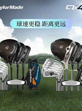 TaylorMade泰勒梅高尔夫男士套杆QI4D高容错远距进阶款套杆26新款