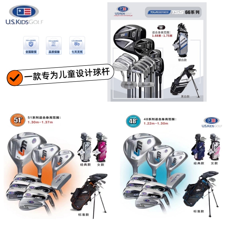 USKIDS儿童高尔夫球杆初学进阶款