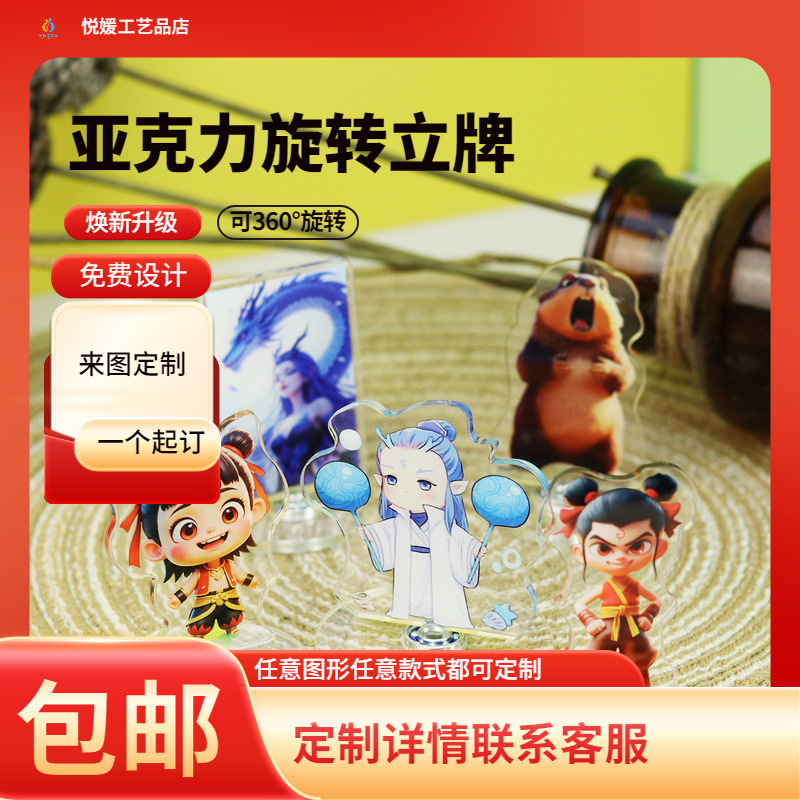 哪吒卡通亚克力旋转立牌二次元动漫周边学生小礼品桌面摆件可定制