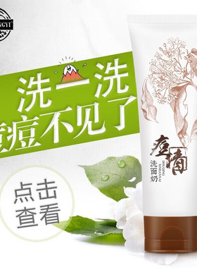 老中医祛痘无泡洗面奶痘痘肌肤