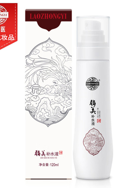 老中医蛇脂补水液清爽易吸收