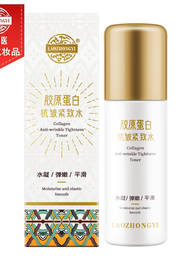 胶原蛋白抗皱紧致水提拉紧致