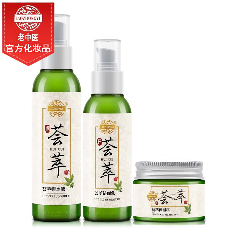 老中医正品荟萃芦荟锁水保湿套装