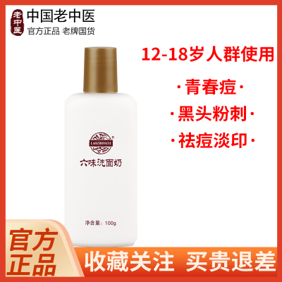 老中医祛痘黑头粉刺痘痘肌肤