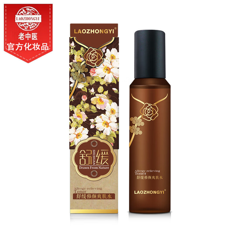 老中医舒缓修颜爽肤水 减缓肌肤不适泛红干痒舒缓镇静补水呵护
