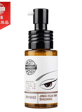 老中医改善干燥粗糙眼霜