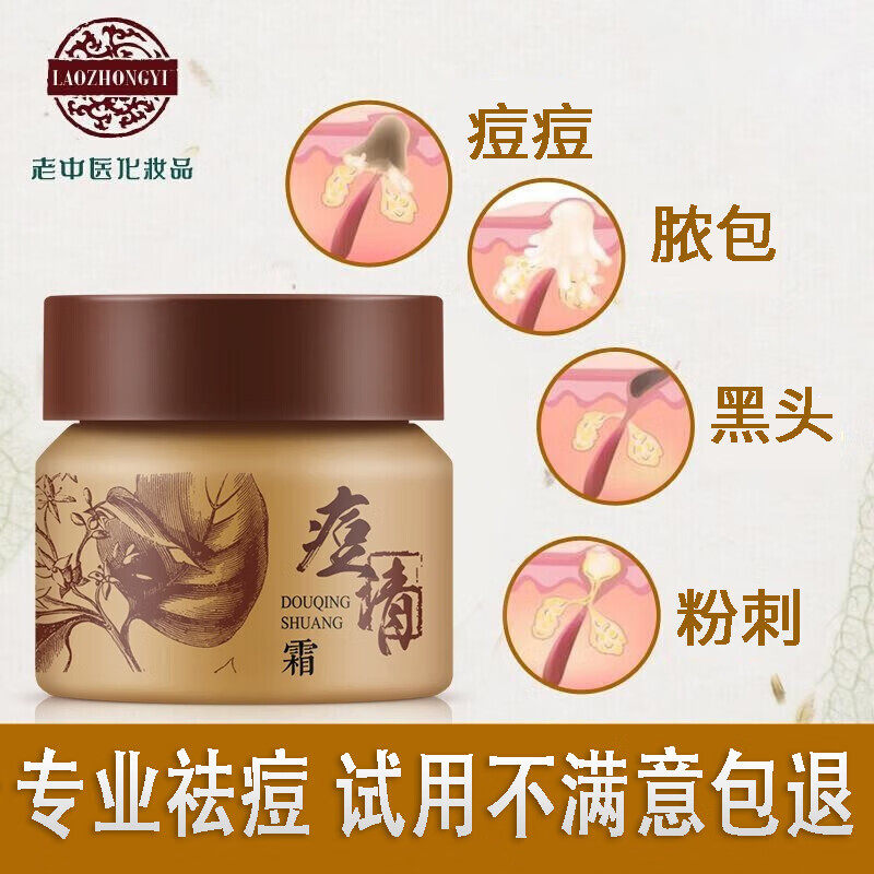 老中医祛痘淡印痘痘肌肤