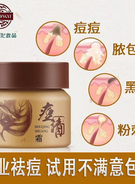 老中医祛痘淡印痘痘肌肤