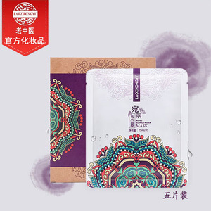 老中医宛丽花水面膜补水保湿提亮肤色水漾润养肌肤男女士面膜贴