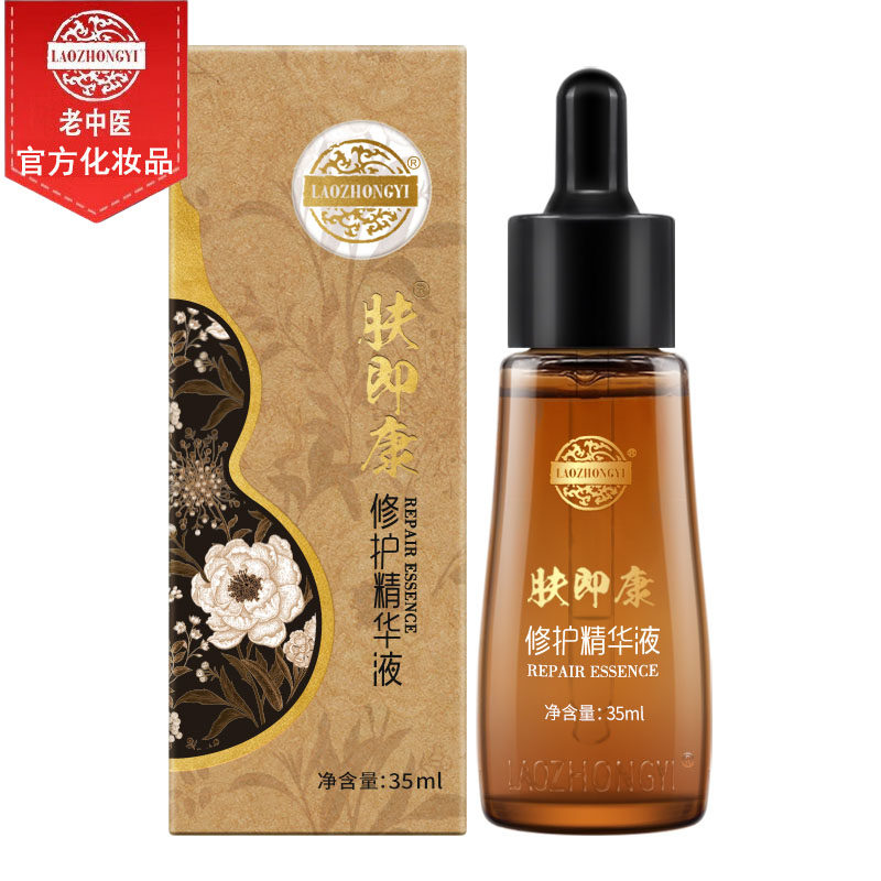 老中医肤即康修护精华液