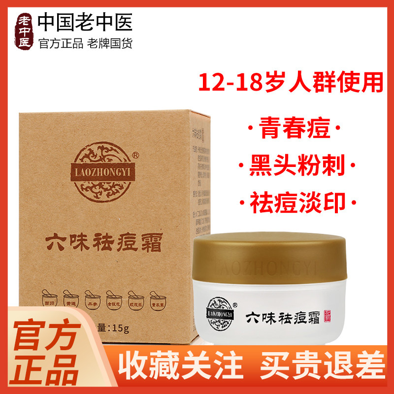 老中医青春痘粉刺痘痘肌肤