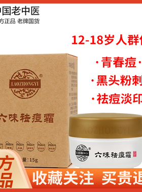 老中医青春痘粉刺痘痘肌肤
