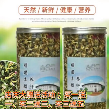 福建土楼养肝茶益肝护肝健康好茶纯天然原生态清香花茶店庆大赠送