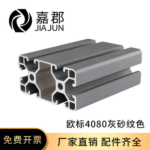 欧标工业铝型材4080灰砂纹色合金工作台流水线方管40*80框架定制