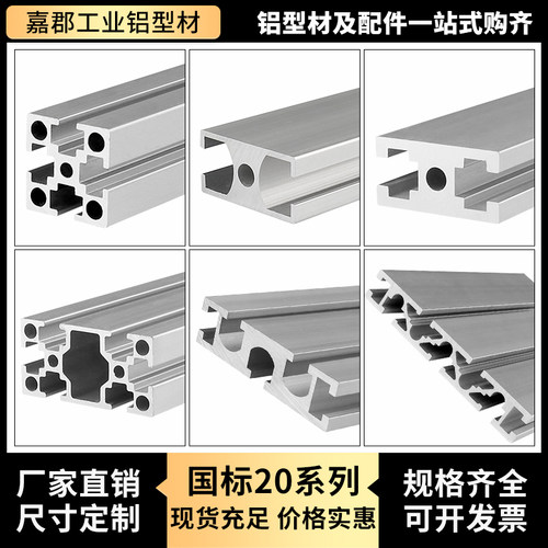2040工字形2080/20120雕刻机面板