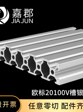 欧标20100铝型材20100V槽铝合金型材20*100雕刻机20v-slot打印机