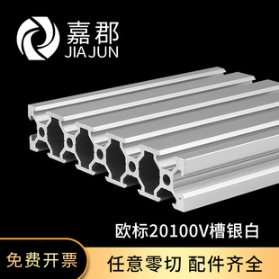 欧标20100铝型材20100V槽铝合金型材20 slot打印机 100雕刻机20v