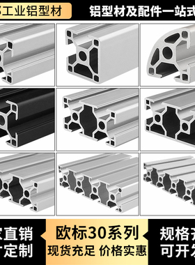 铝型材3030/3060/3090欧标方管鱼缸架30120/30150框架工作台配件R