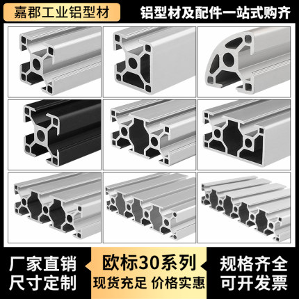 铝型材3030/3060/3090欧标方管鱼缸架30120/30150框架工作台配件R