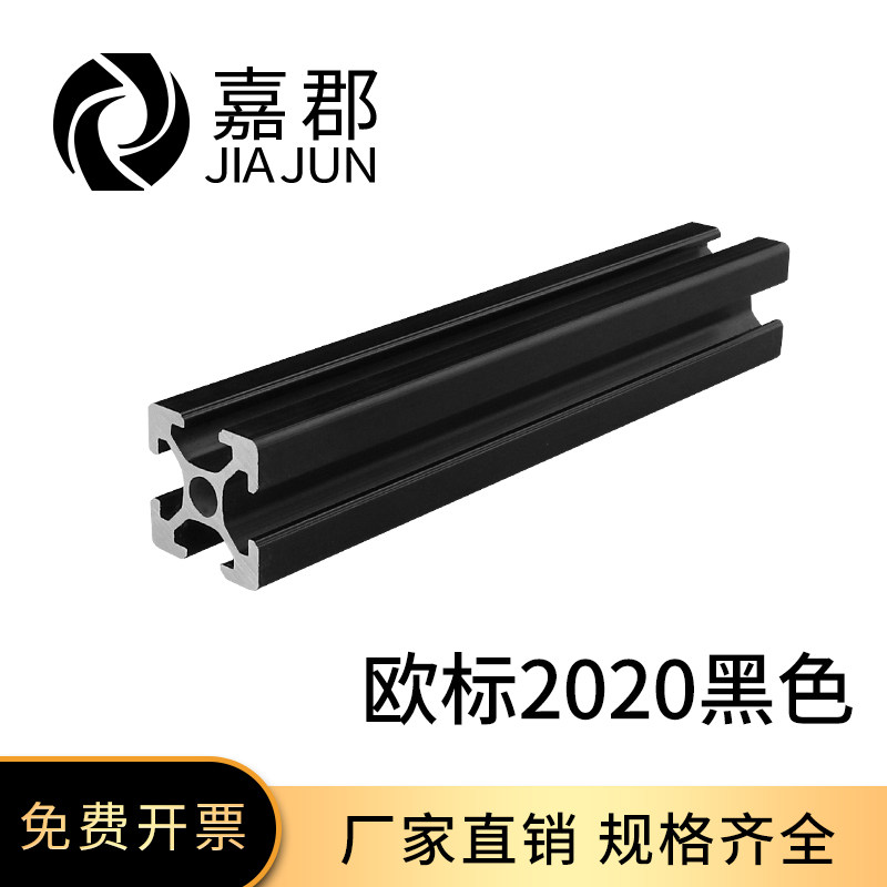 工业铝型材欧标2020黑色铝合金型材20X20自动滑轨铝材DIY鱼缸框架,五金/工具,其他机械五金,淘宝优惠券,粉丝福利购,淘宝优惠卷