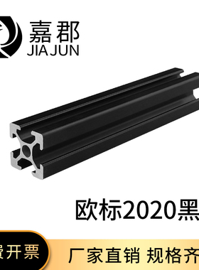 工业铝型材欧标2020黑色铝合金型材20X20自动滑轨铝材DIY鱼缸框架