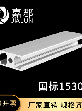工业铝型材国标1530G铝合金型材门框支架型材15*30工字型铝型材