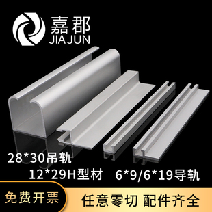 29H型工业铝材6 30吊轨12 21F型带肩导轨 12U型导轨6