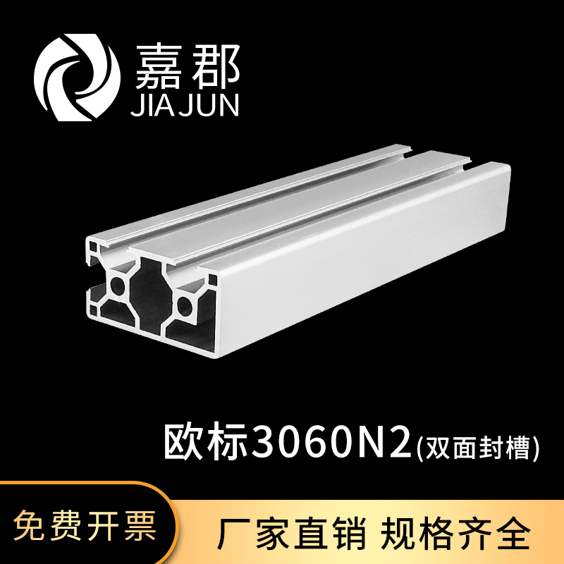 工业铝型材欧标3060封槽嘉郡