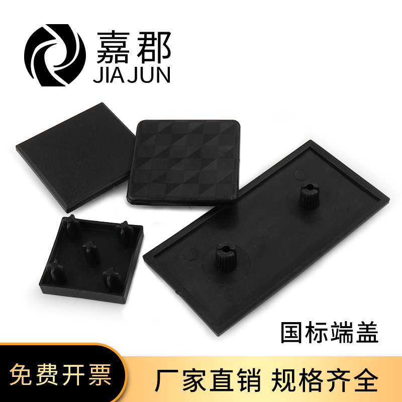 国标铝型材配件端盖堵头