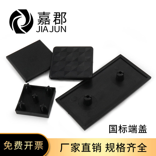 国标铝型材配件端盖堵头