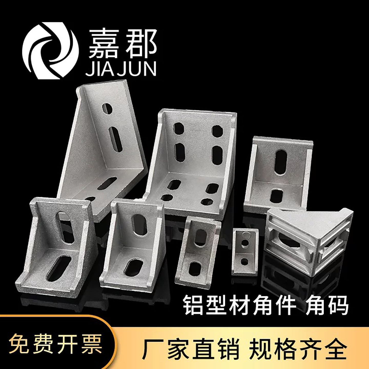 国标欧标工业角码直角固定连接角铝合金型材配件4040铝型材角件