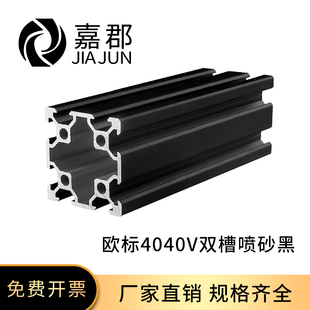 工业铝型材欧标4040V双槽黑色v 3D打印机流水线DIY俯拍支架 slot