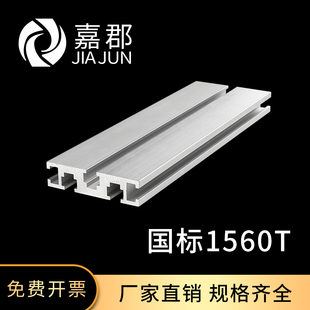 工业铝型材国标1560T槽铝合金型材流水线型材雕刻机型材导轨面板
