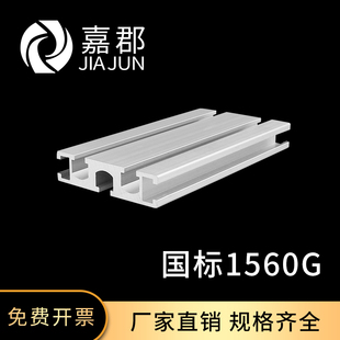 工业铝型材国标1560G铝合金型材流水线门窗DIY框架雕刻机导轨定制